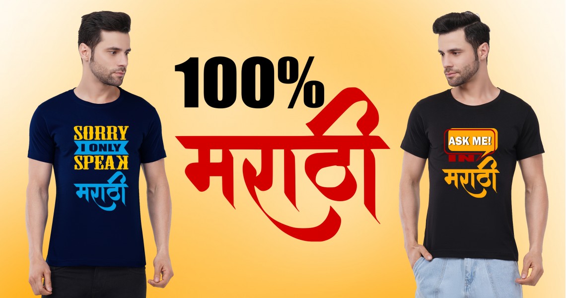 Marathi T-shirt Banner