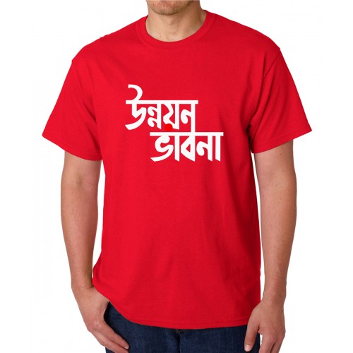 Mens Developmental Thinking Bengali Graphic Printed T-shirt