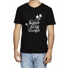 Mens Even This Will Pass Bengali Graphic Printed T-shirt