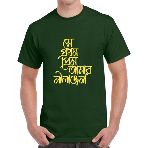 Mens He Is My First Bengali Graphic Printed T-shirt