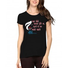 Baal Dhoke Zhatka Dungi Na Ghutno Ke Bal Chalke Ayenge Launde Graphic Printed T-shirt