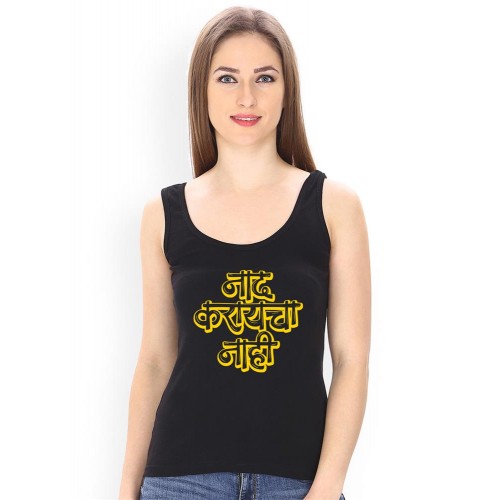 Naad Karaycha Nahi Graphic Printed Tank Tops